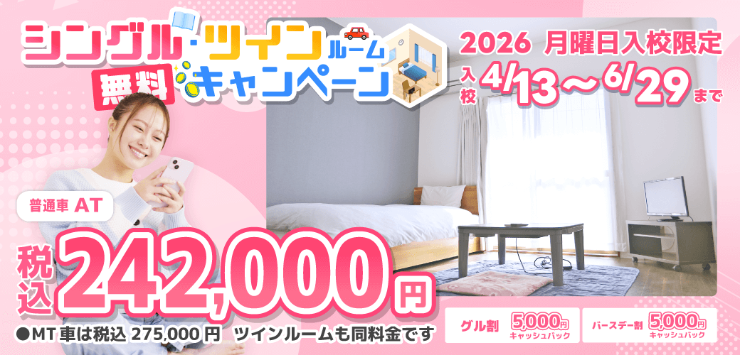 シングル・ツインルームキャンペーン