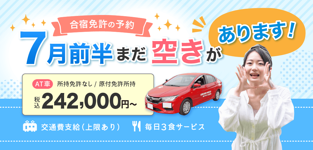 7月前半まだ空きがあります。